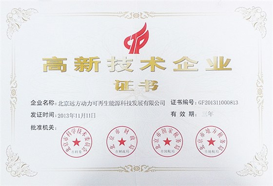 高新技術(shù)認(rèn)證