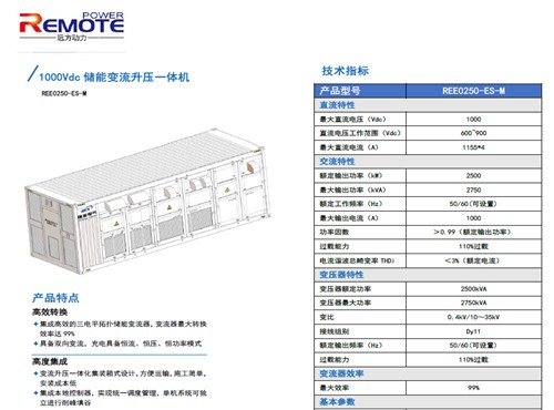 變流升壓一體機(jī)