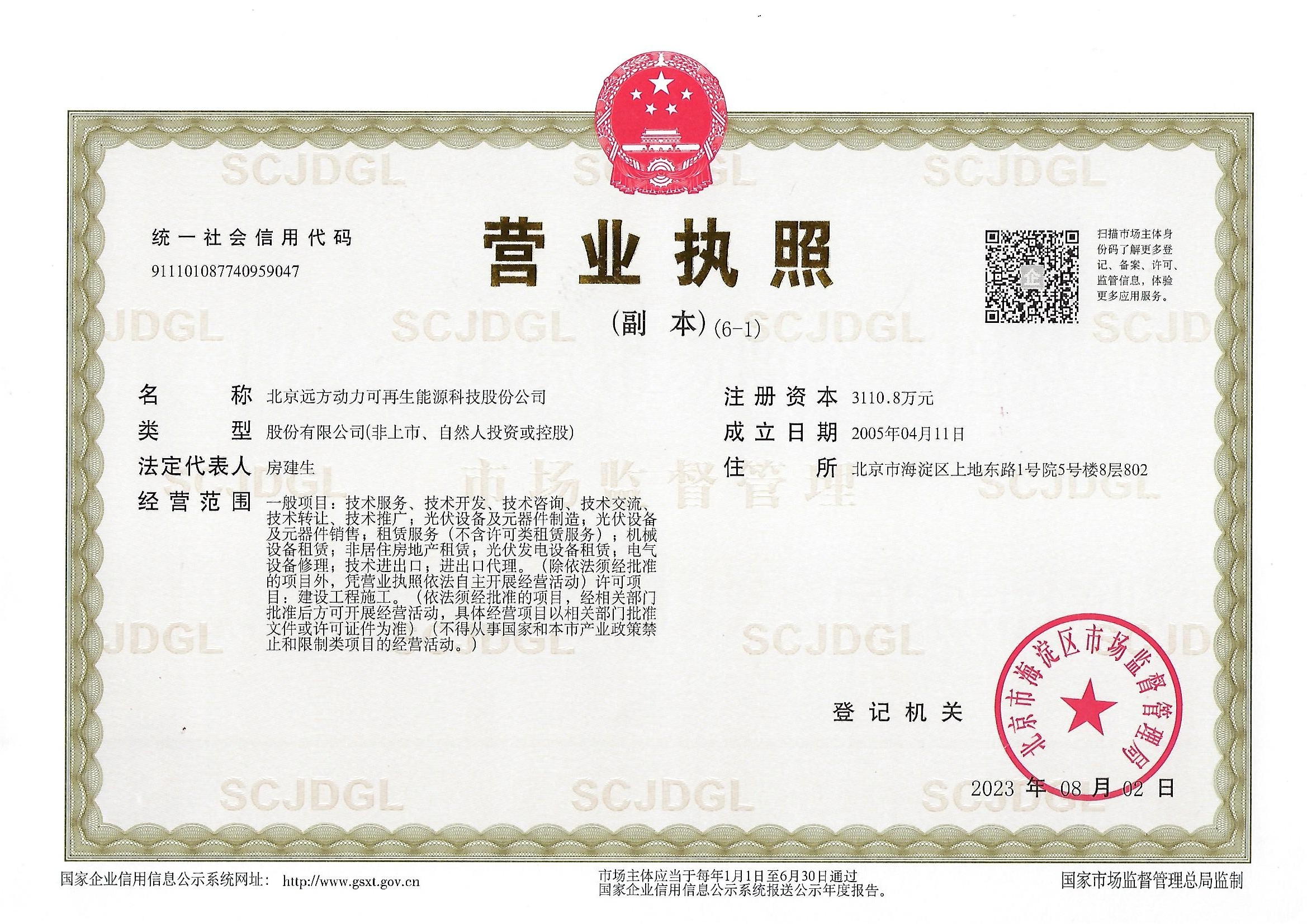 遠(yuǎn)方動(dòng)力營(yíng)業(yè)執(zhí)照